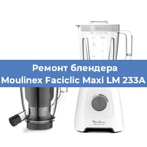 Замена подшипника на блендере Moulinex Faciclic Maxi LM 233A в Красноярске